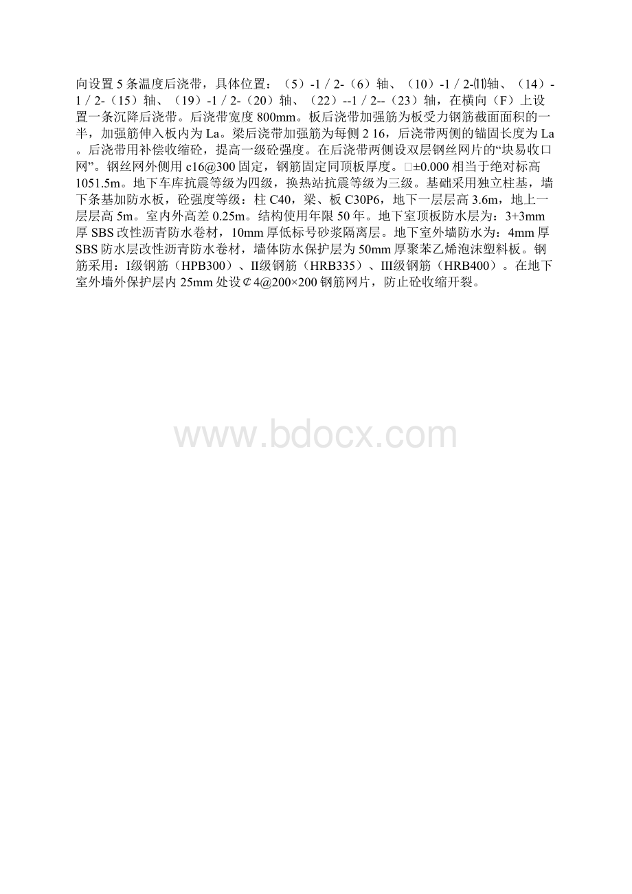 混凝土方案.docx_第2页