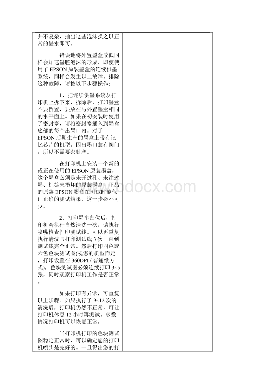 11个连供系统经典故障解决案例Word格式文档下载.docx_第2页