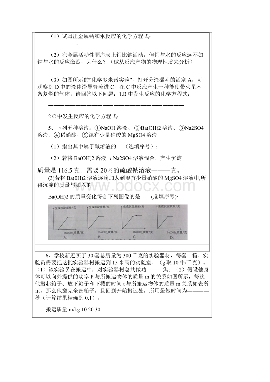 王道红科学.docx_第2页