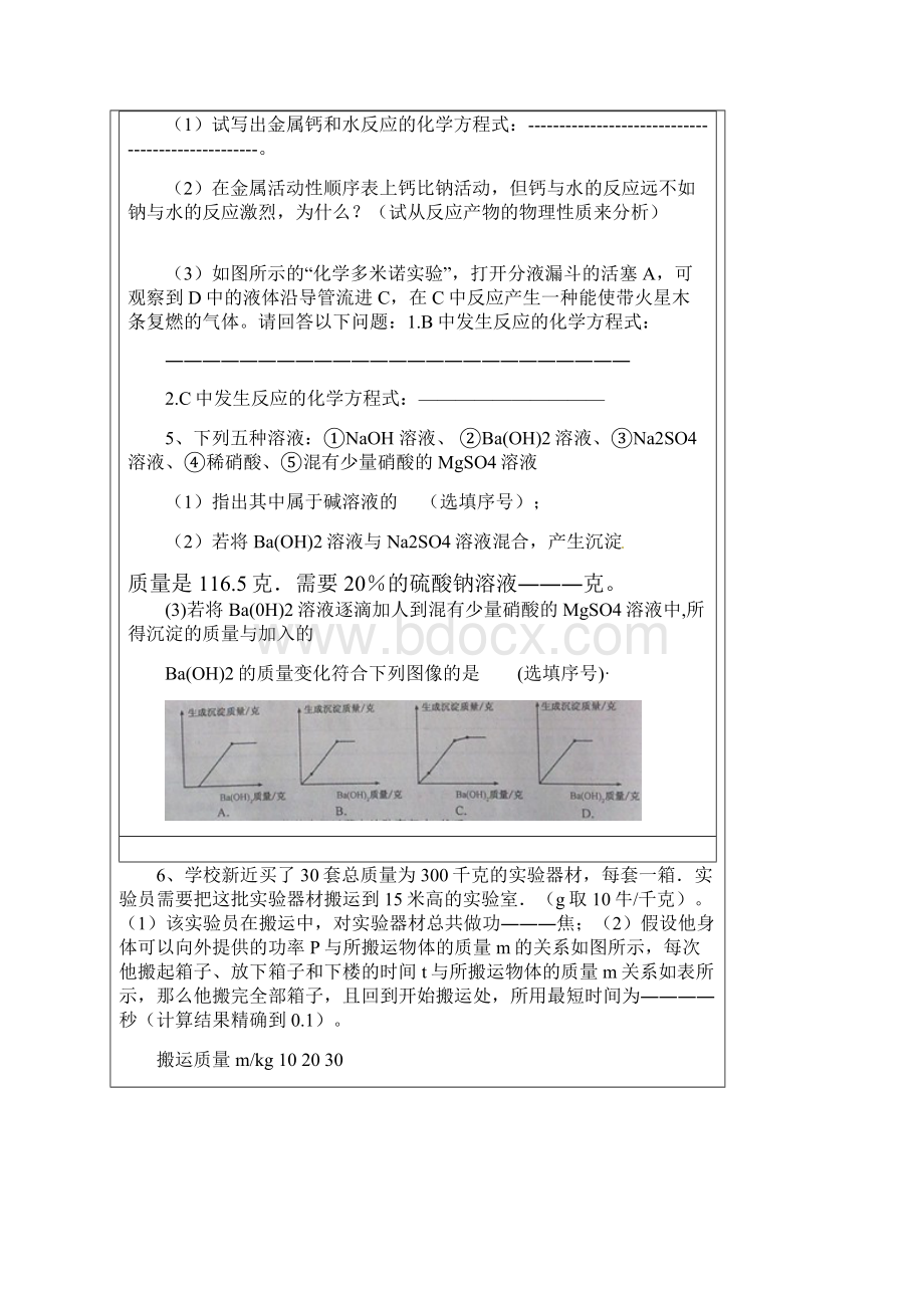 王道红科学Word文档下载推荐.docx_第2页