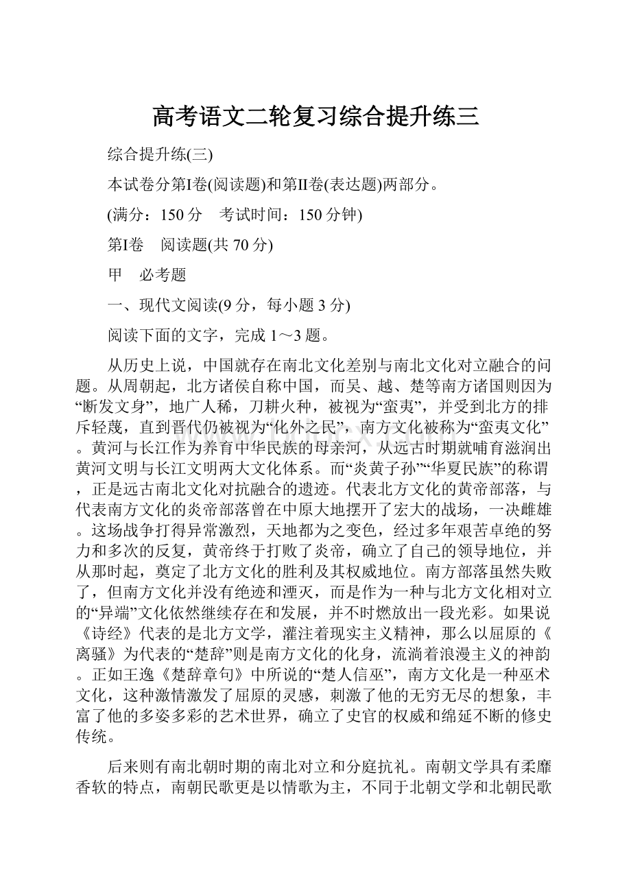 高考语文二轮复习综合提升练三.docx