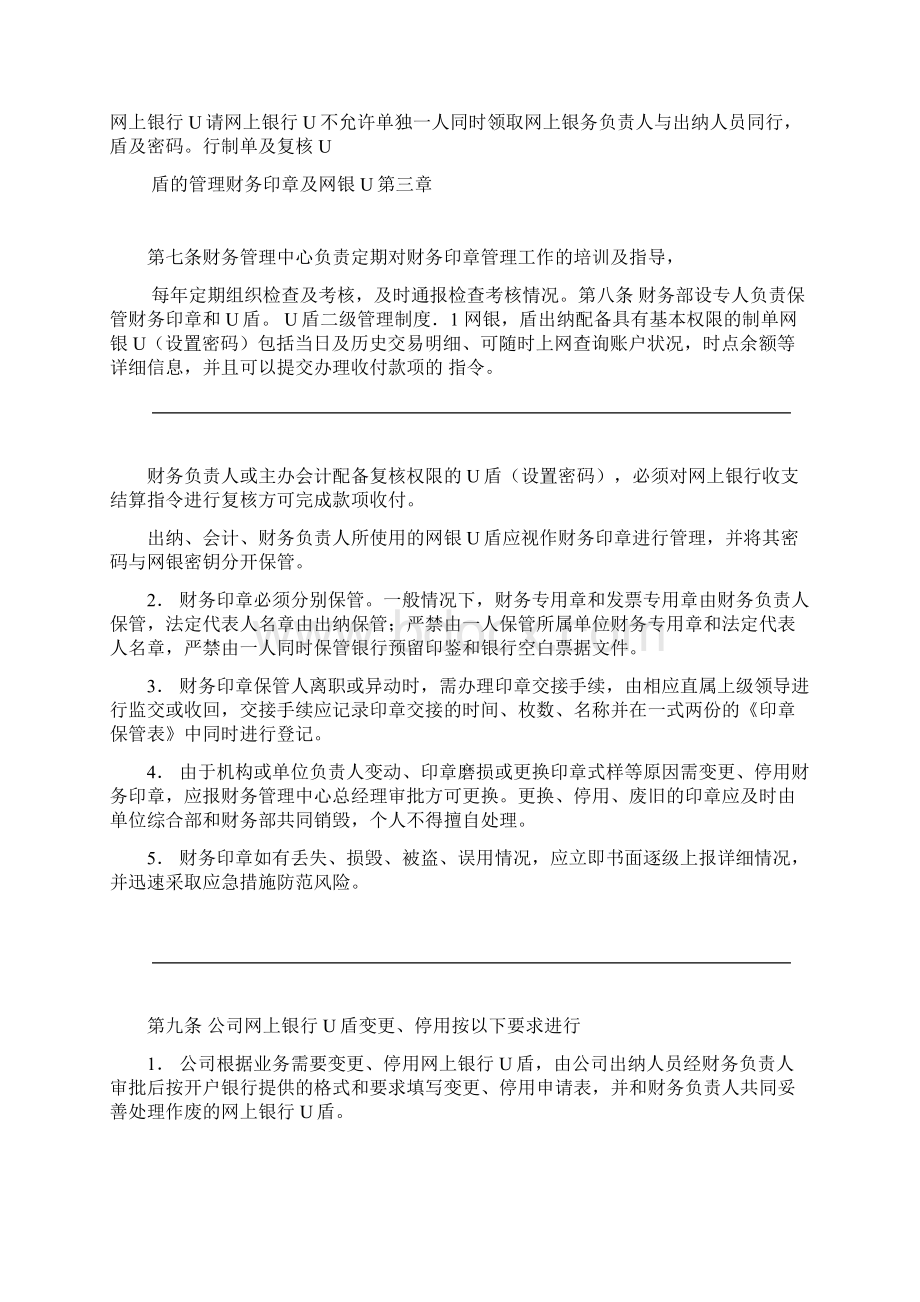 财务印章和网银U盾管理规定.docx_第2页