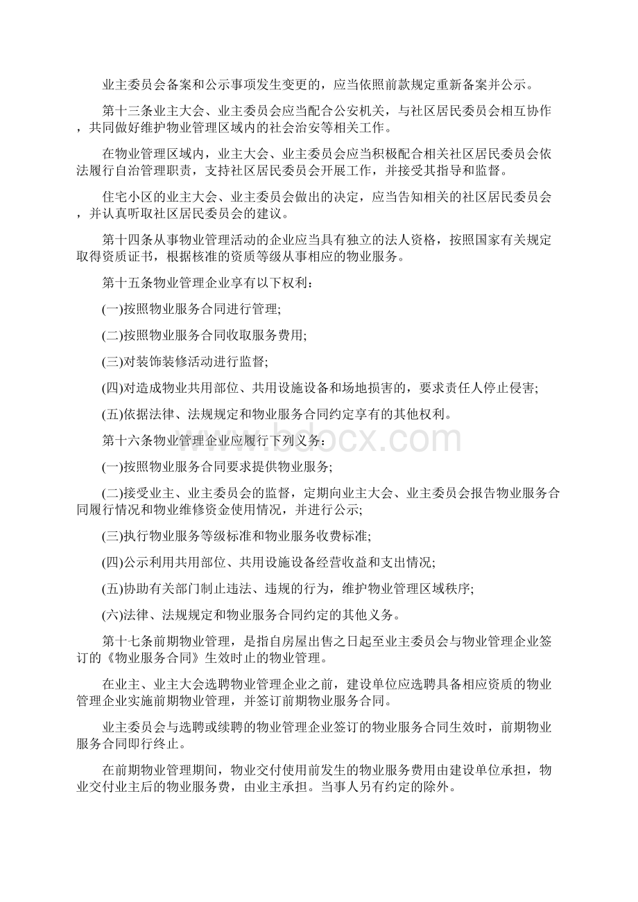 《佳木斯市物业管理办法》全文.docx_第2页