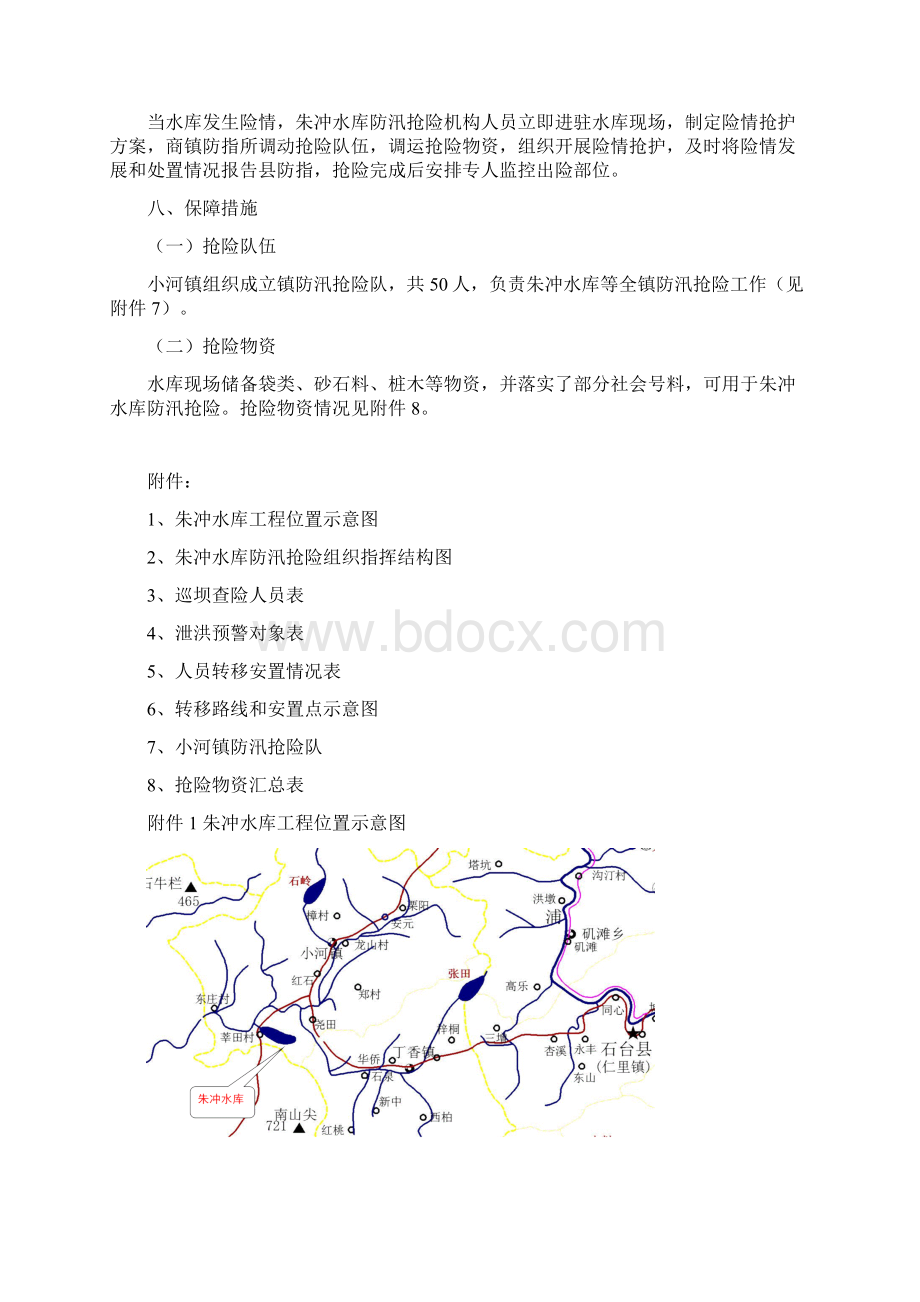 朱冲水库防汛抢险应急预案Word下载.docx_第3页