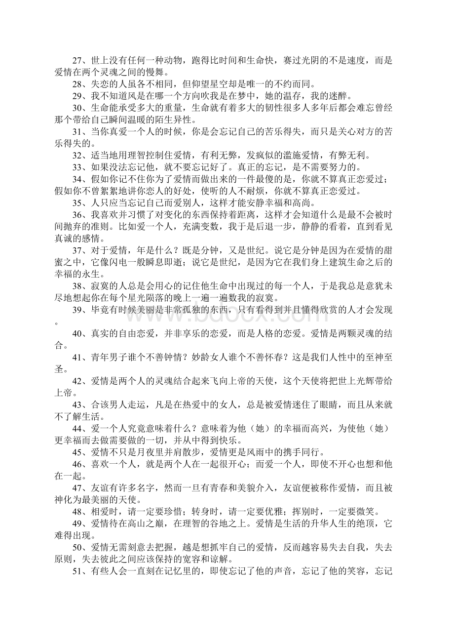 爱情哲理句子精辟简短Word文档格式.docx_第2页