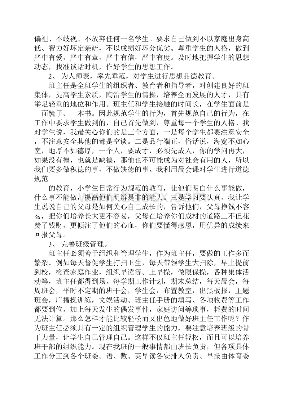 班主任技能大赛领导讲话稿文档格式.docx_第2页