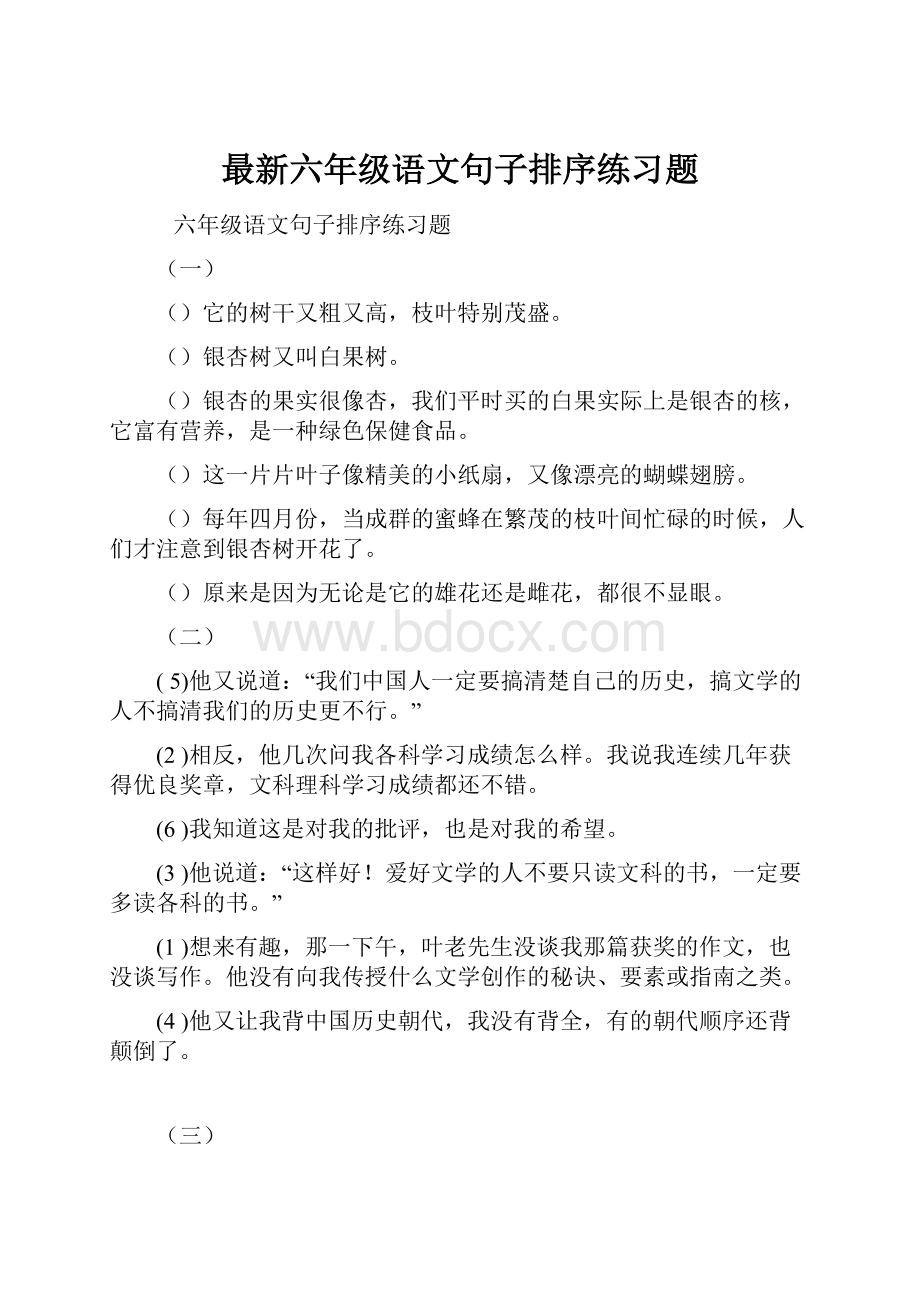 最新六年级语文句子排序练习题Word格式.docx