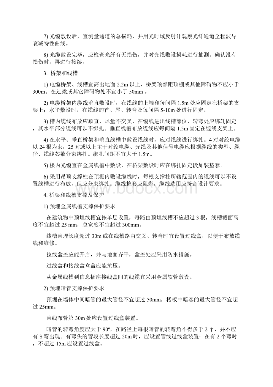 综合布线系统机房安装质量验收标准汇编.docx_第3页