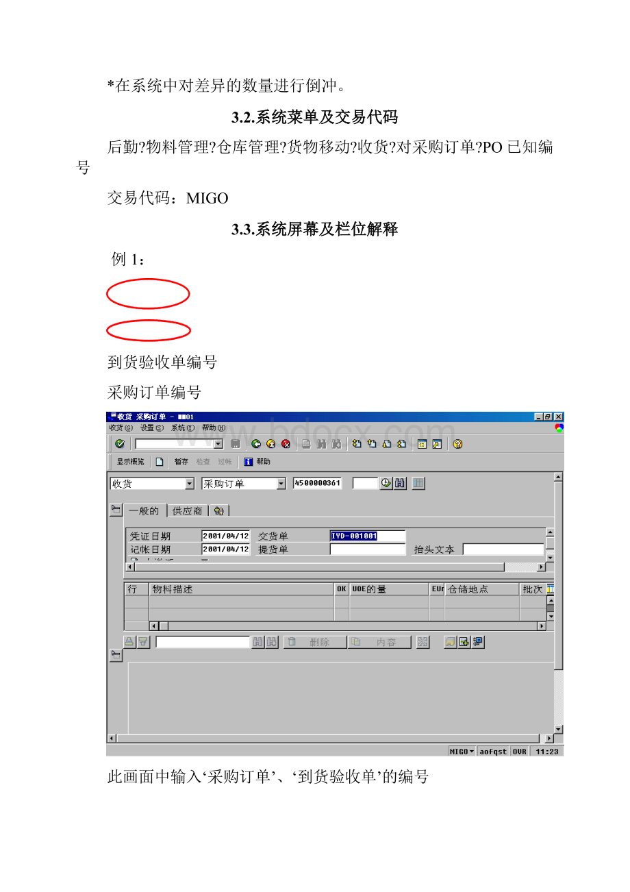 国内采购订单收货流程文档格式.docx_第3页