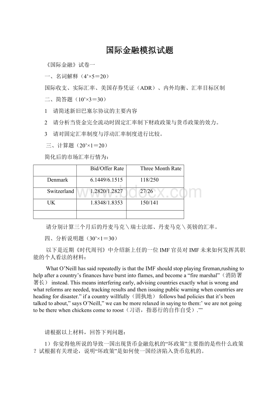 国际金融模拟试题Word文件下载.docx