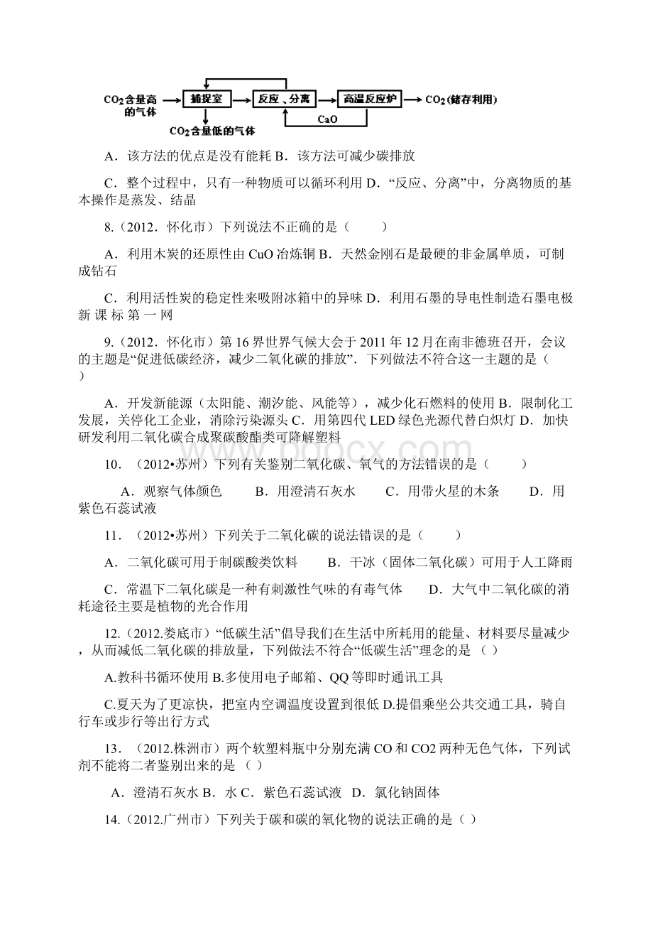 碳和碳的氧化物部分中考化学试题汇编综述.docx_第2页