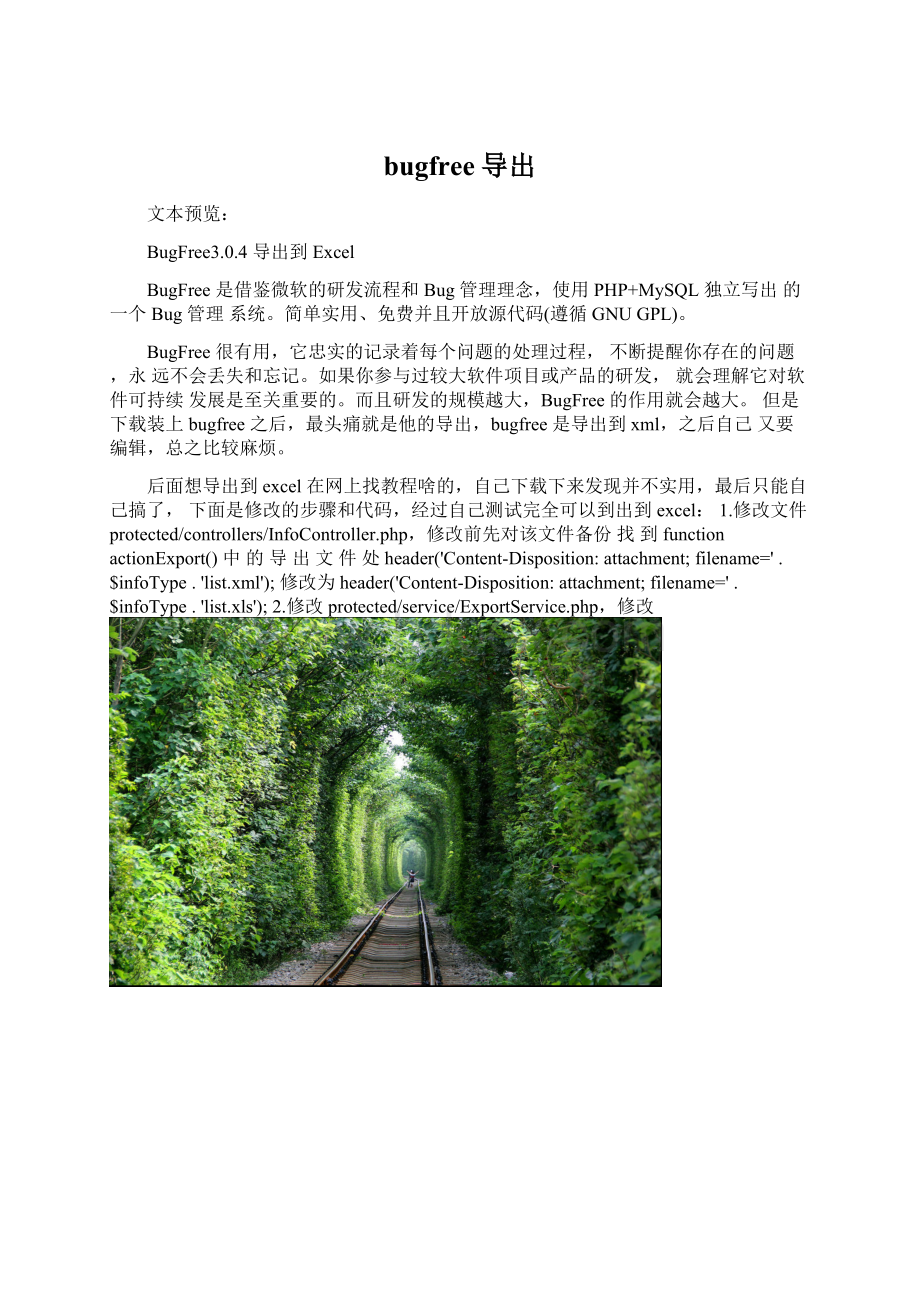 bugfree导出Word格式文档下载.docx_第1页