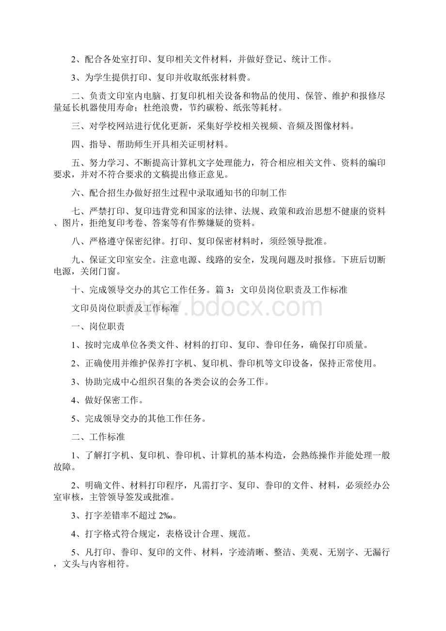 办公室文印岗位职责共7篇.docx_第2页