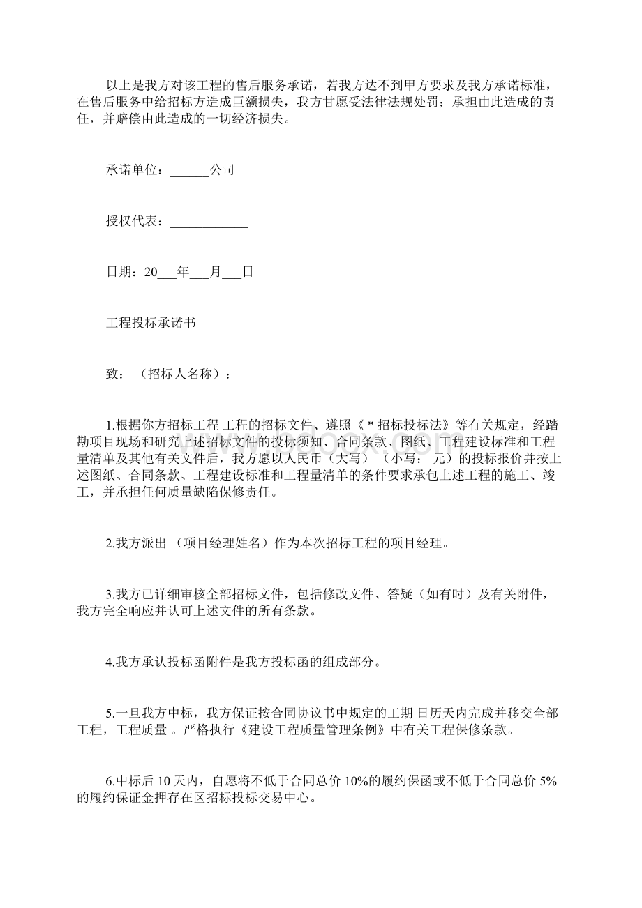 投标产品服务承诺书.docx_第3页