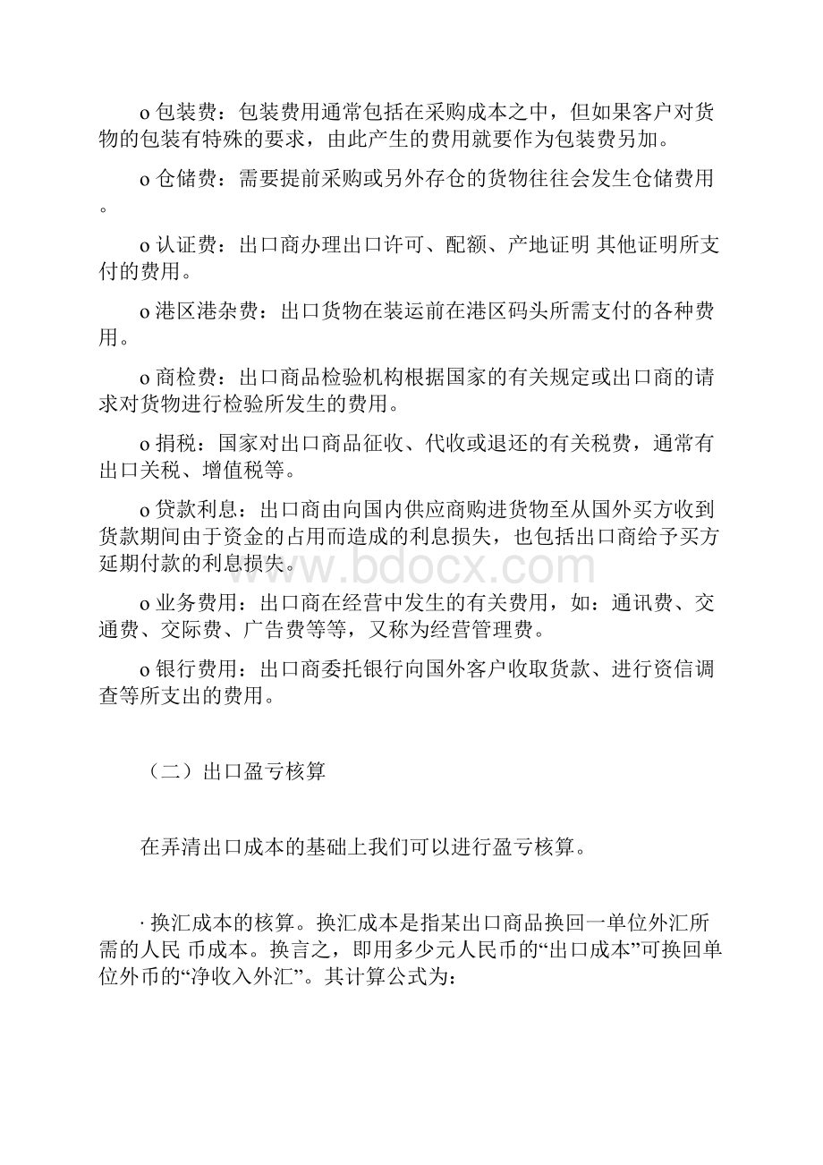 出口商品报价核算Word文档下载推荐.docx_第2页