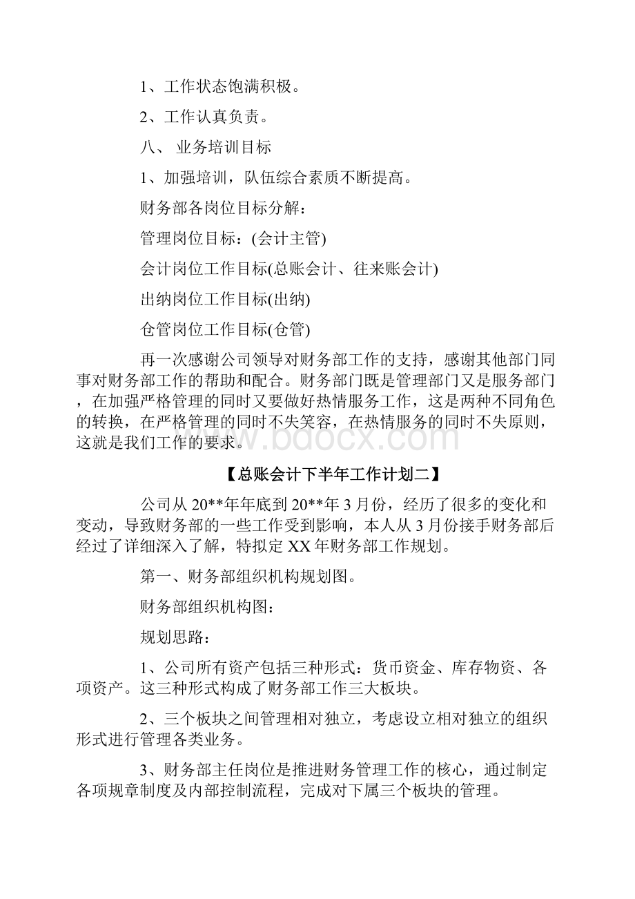 总账会计下半年工作计划.docx_第2页