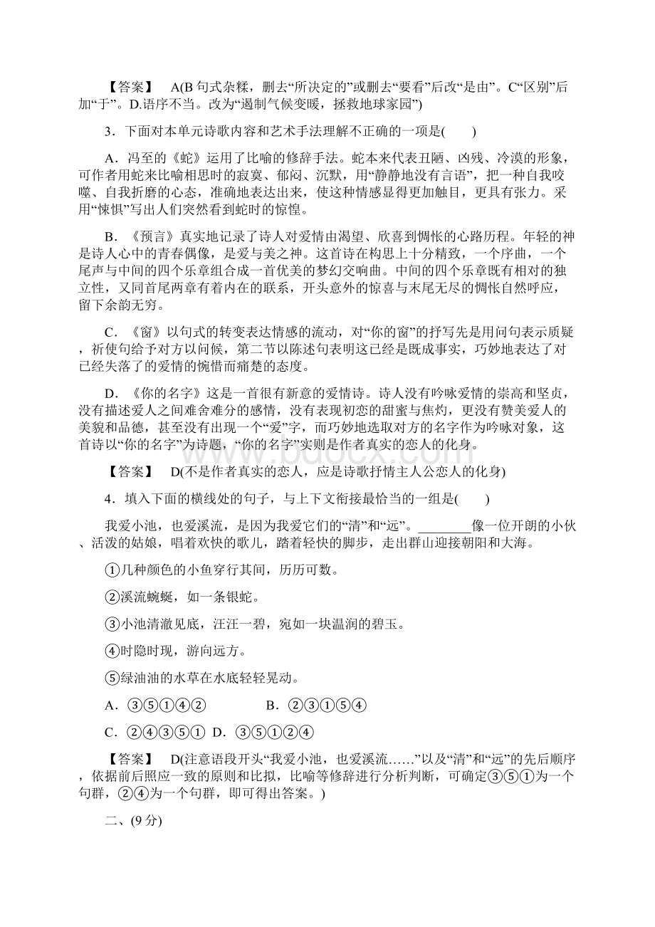 高二语文单元检测 中国现代诗歌散文欣赏 诗歌部分 第3单元新人教版选修 Word版含答案.docx_第2页