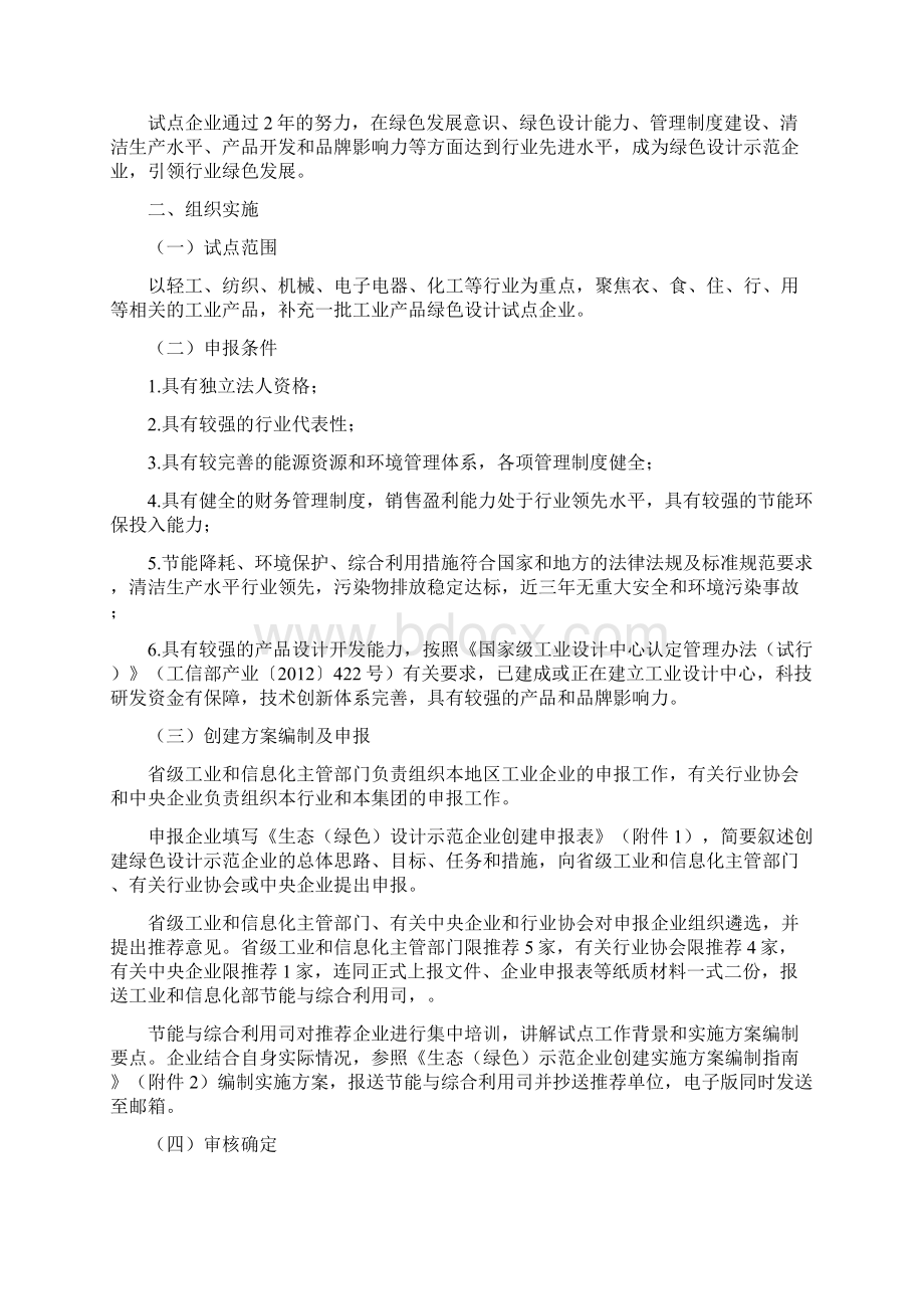 绿色设计示范企业创建工作方案Word文档下载推荐.docx_第2页