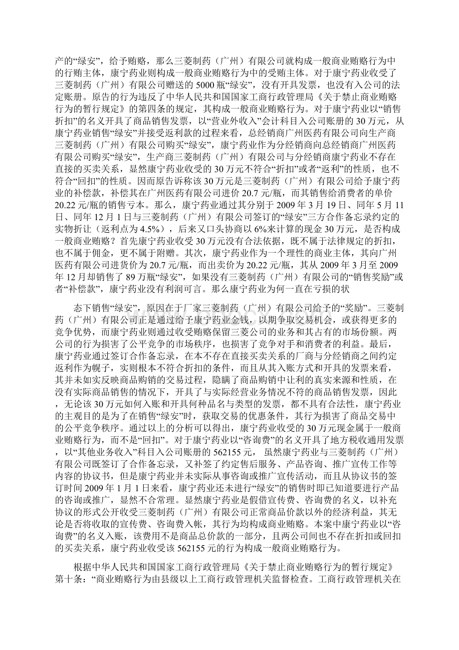 一般商业贿赂行为的认定问题Word格式.docx_第3页