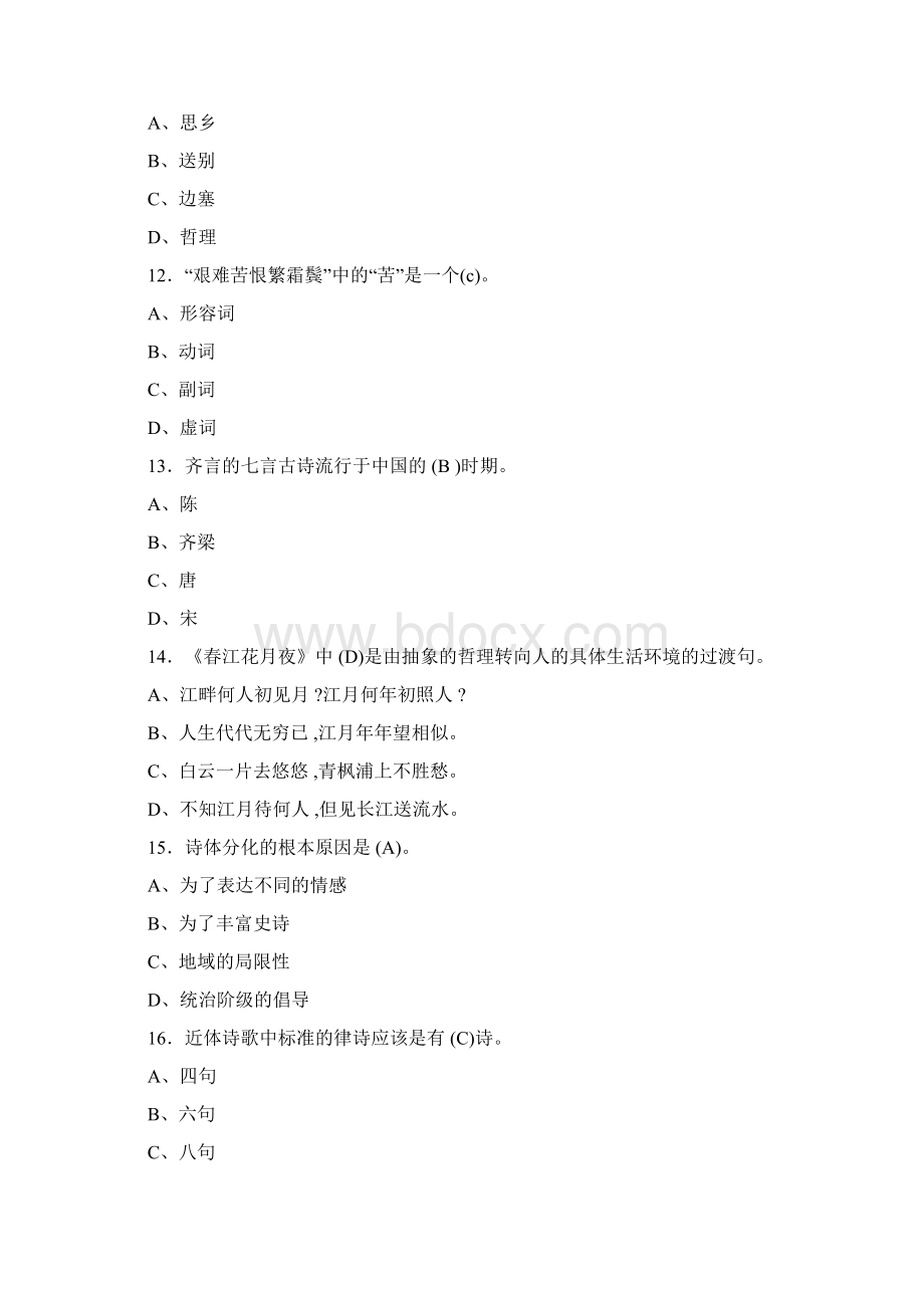 精选最新版尔雅《古典诗词导读》模拟考试题库198题含标准答案Word格式.docx_第3页