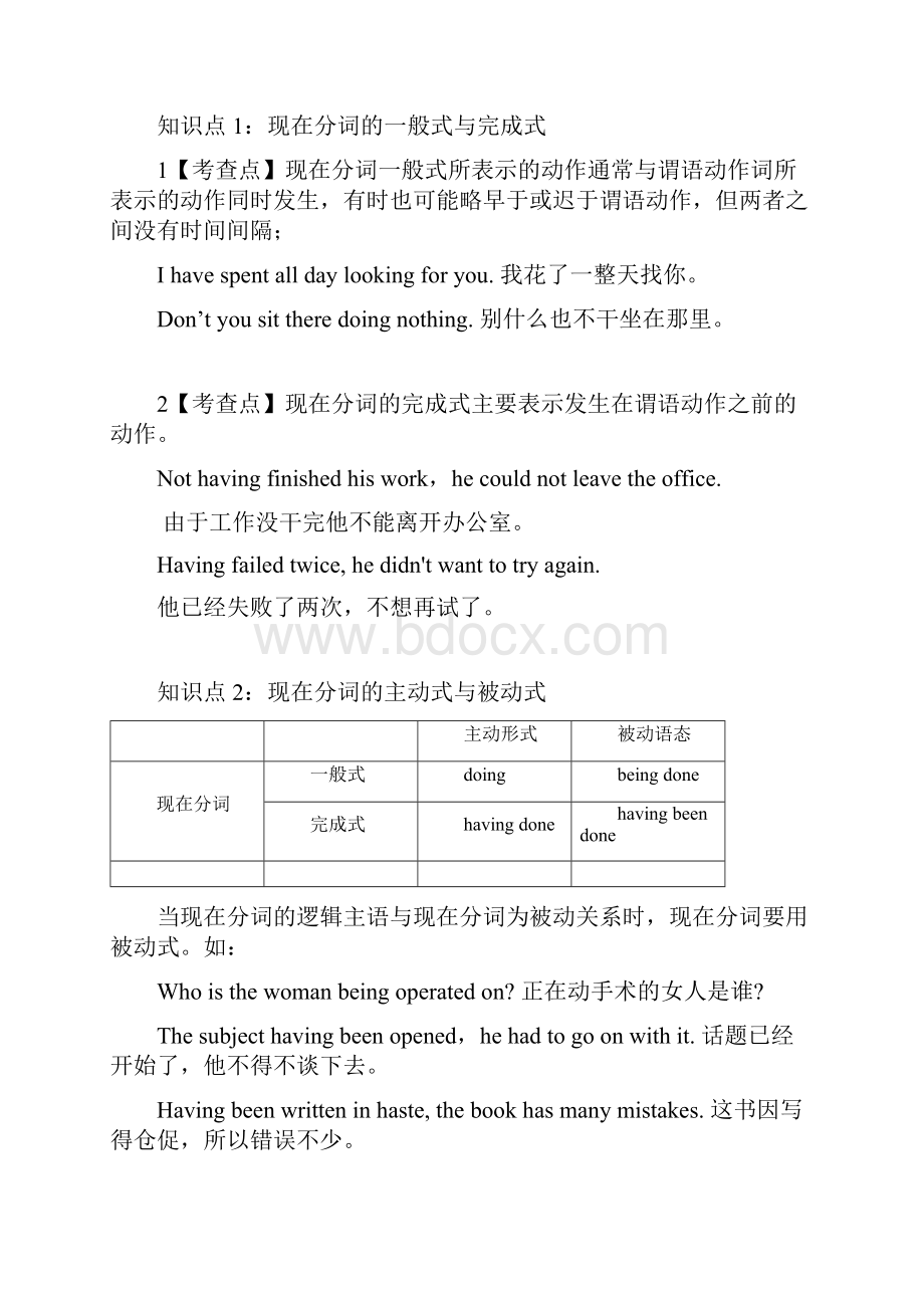 现在分词的一般式完成式主动式与被动式Word文件下载.docx_第2页