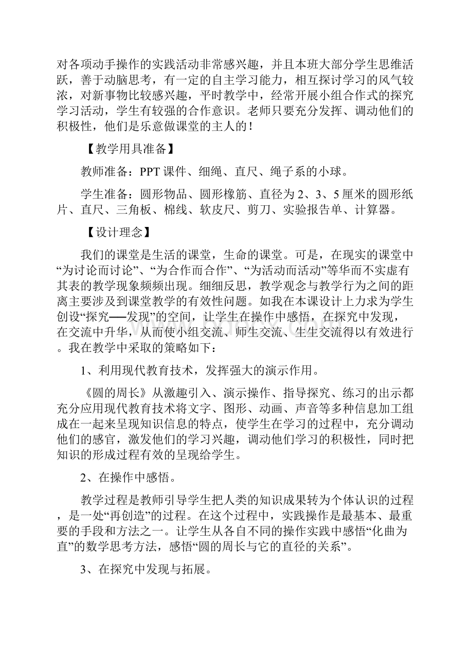 圆的周长教学设计.docx_第2页