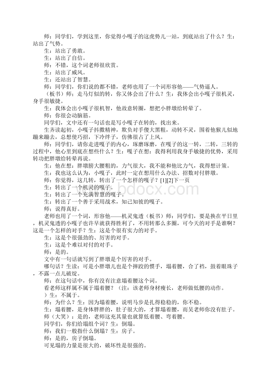 人教版《小嘎子和胖墩儿比赛摔跤》教学实录Word文档格式.docx_第3页