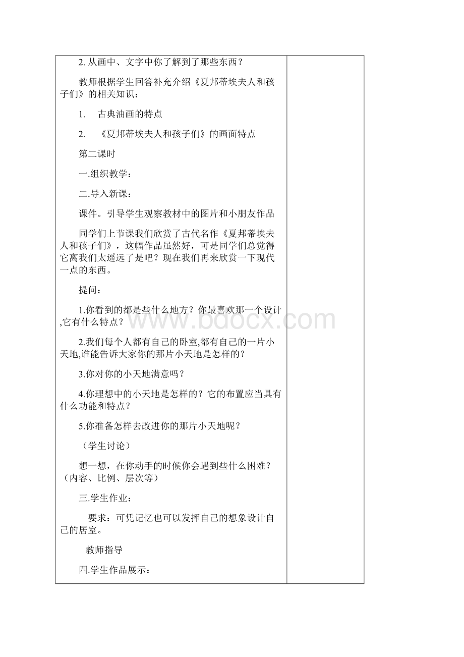 三年级美术教案商艳.docx_第2页