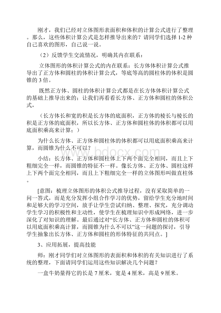 最新苏教版六年级数学下册立体图形的表面积和体积精品优质课一等奖教案.docx_第3页