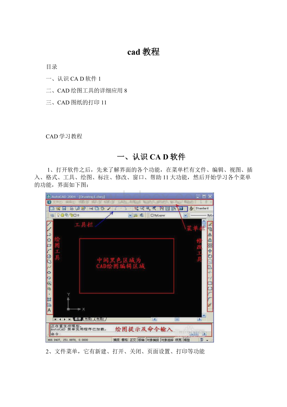 cad教程Word文档下载推荐.docx_第1页