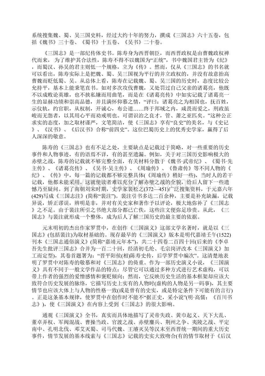 《三国演义》与巴蜀文化共11页word资料.docx_第2页