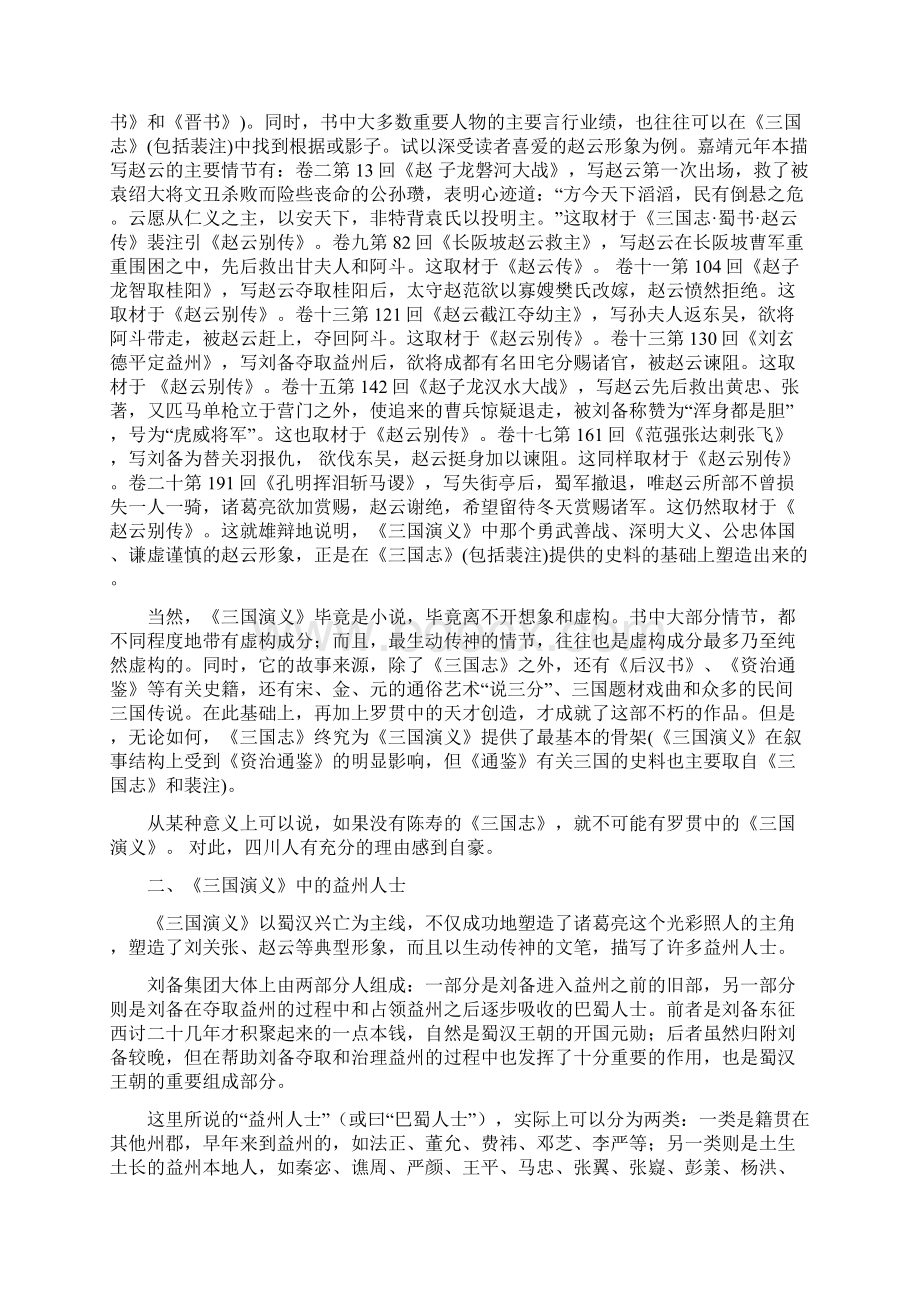 《三国演义》与巴蜀文化共11页word资料.docx_第3页