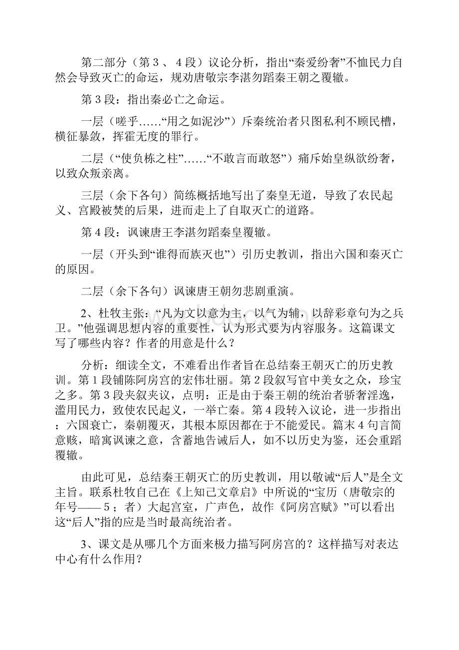 《阿房宫赋》教学设计01.docx_第2页