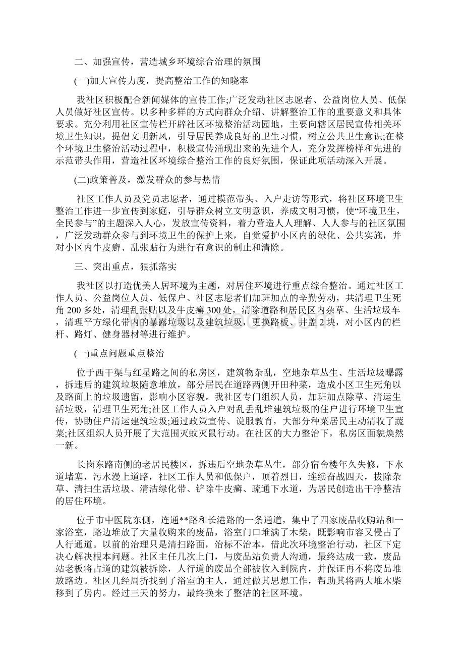 医院专项整治工作总结报告共4篇Word文档下载推荐.docx_第2页