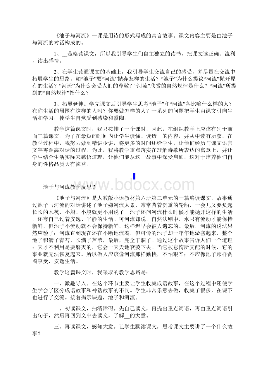 池子与河流教学反思精品模板Word文件下载.docx_第2页