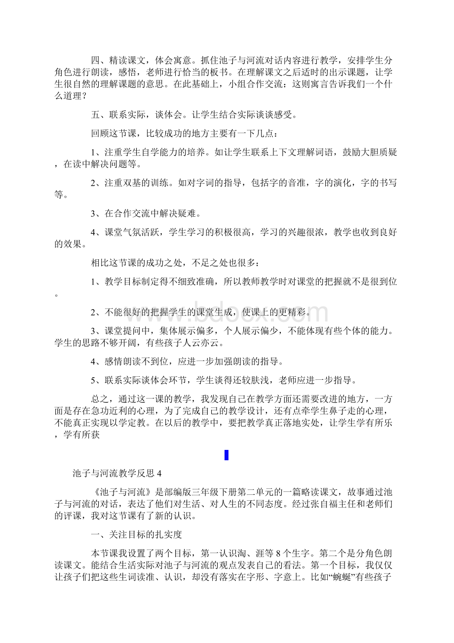 池子与河流教学反思精品模板Word文件下载.docx_第3页