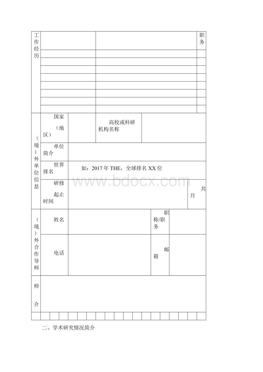 中国海洋大学青年英才海外培育计划.docx_第3页