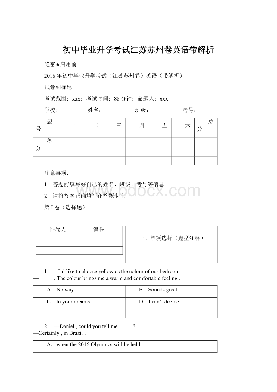 初中毕业升学考试江苏苏州卷英语带解析Word文档下载推荐.docx_第1页