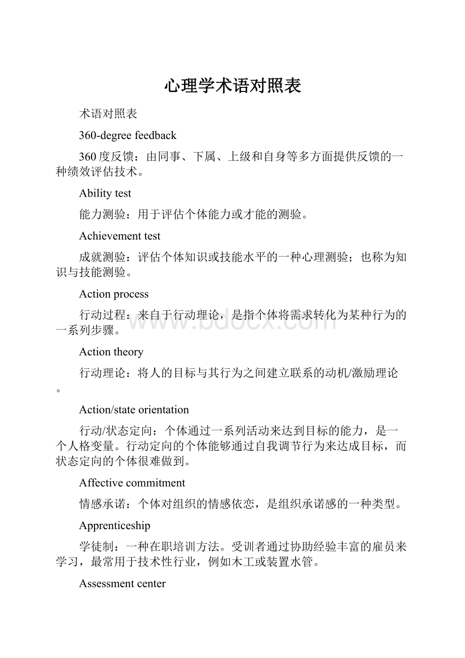 心理学术语对照表.docx_第1页