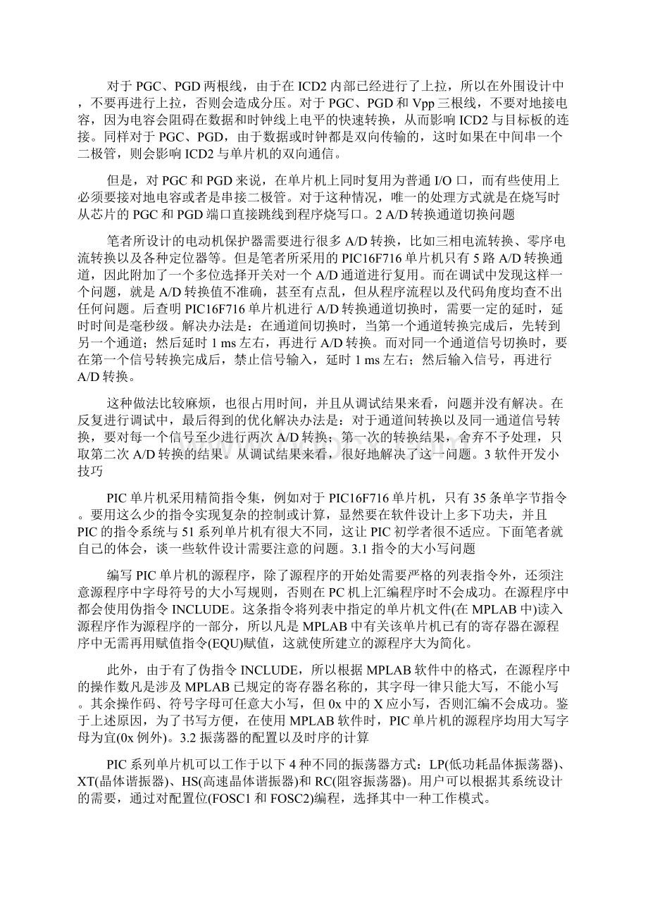 关于PIC单片机的应用和设计.docx_第2页