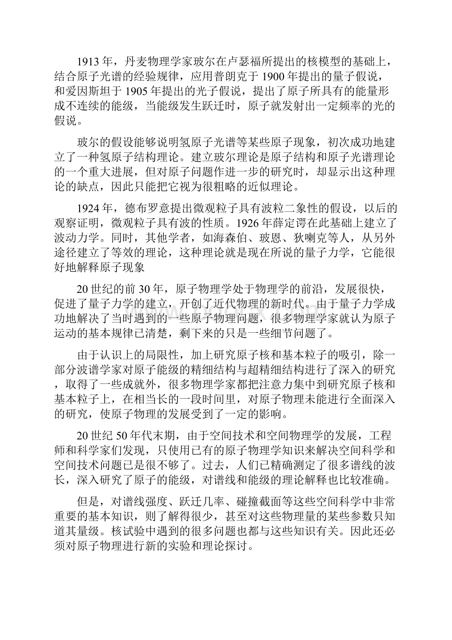 完整版原子物理学简史和大事年表.docx_第2页