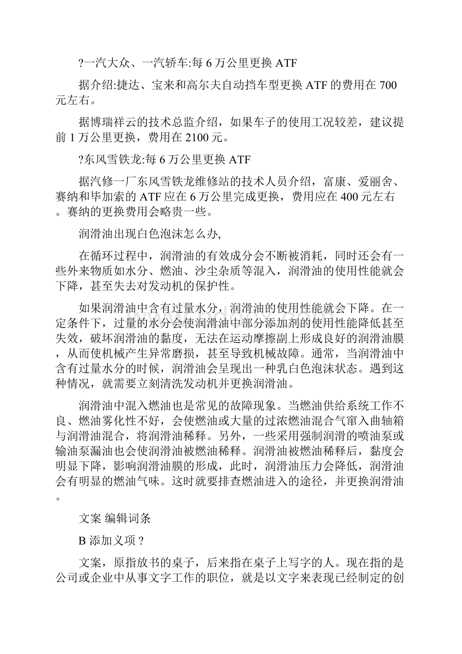 教你如何更换自动变速箱油Word格式文档下载.docx_第3页