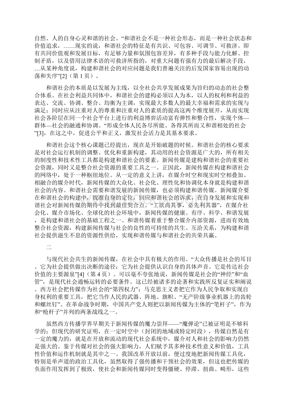 和谐社会框架下的新闻传媒发展.docx_第2页