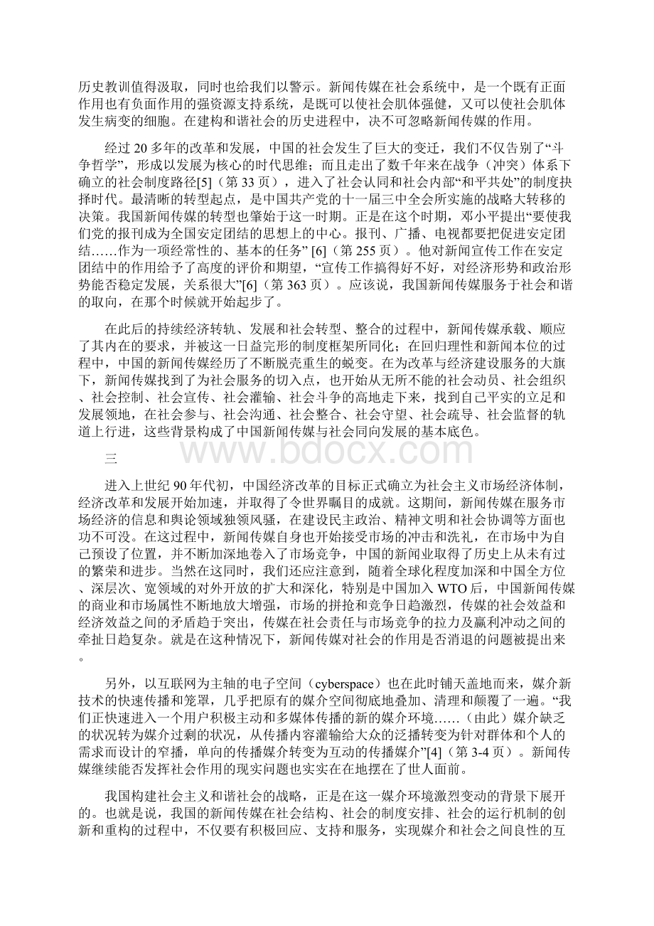 和谐社会框架下的新闻传媒发展.docx_第3页