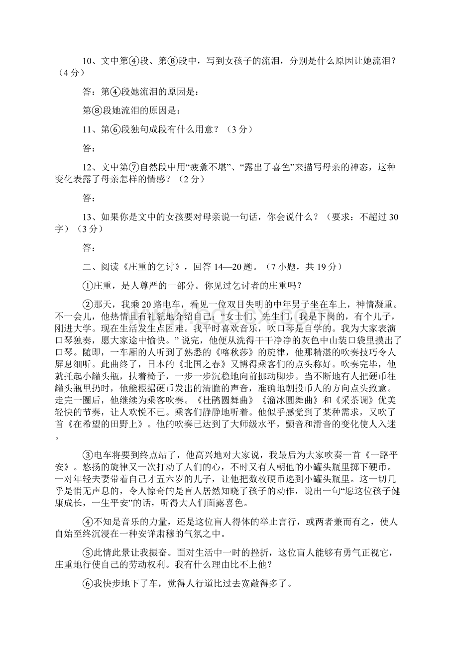 宜昌金东方学校秋季七年级入学考试语文试题.docx_第3页