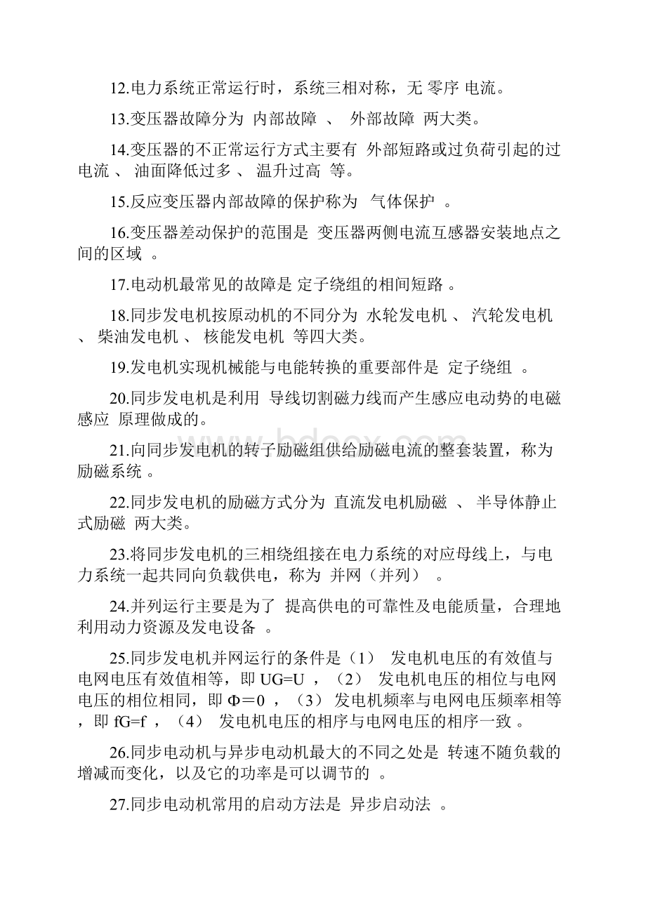 电气工程师考试试题.docx_第2页