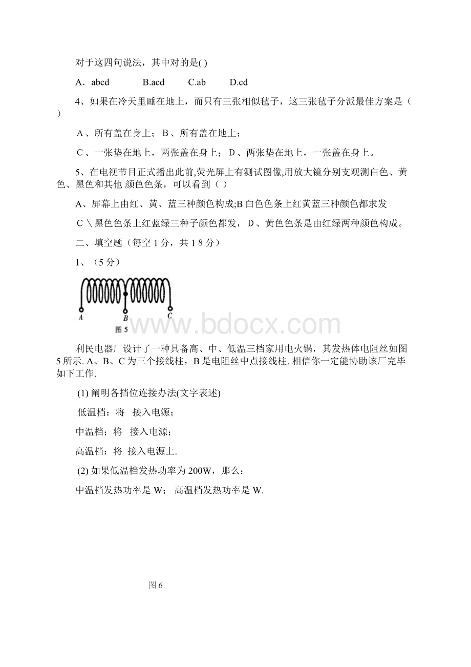 物理竞赛模拟试题Word格式文档下载.docx_第2页