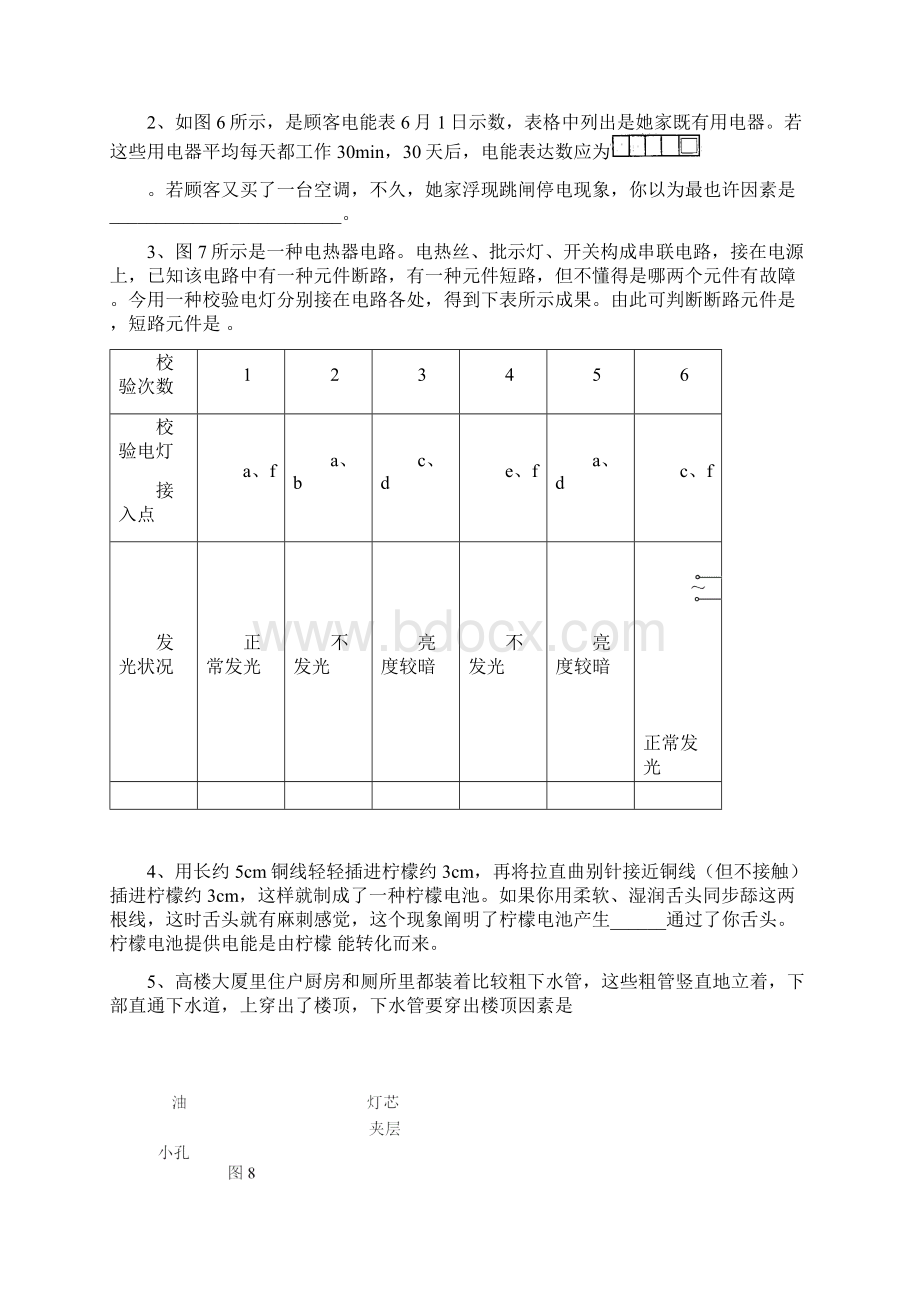 物理竞赛模拟试题Word格式文档下载.docx_第3页