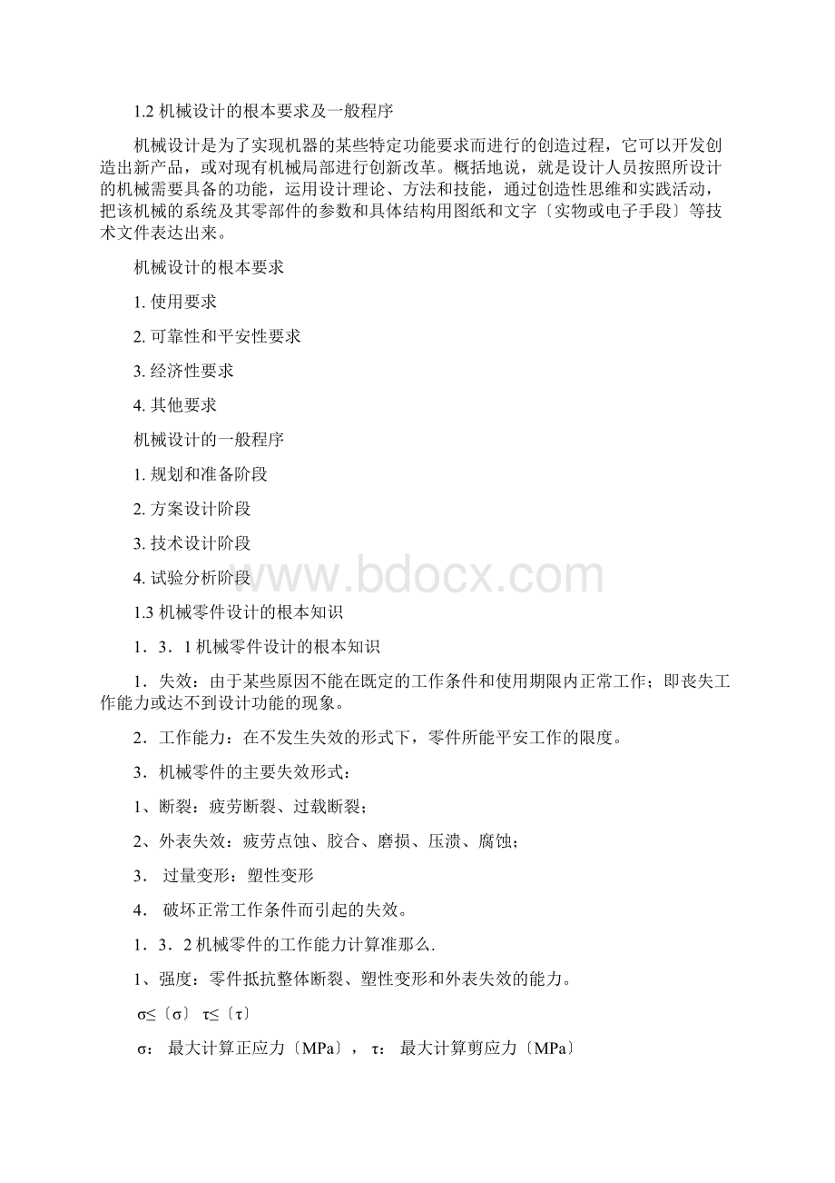 机械设计基础课程doc 59页.docx_第3页