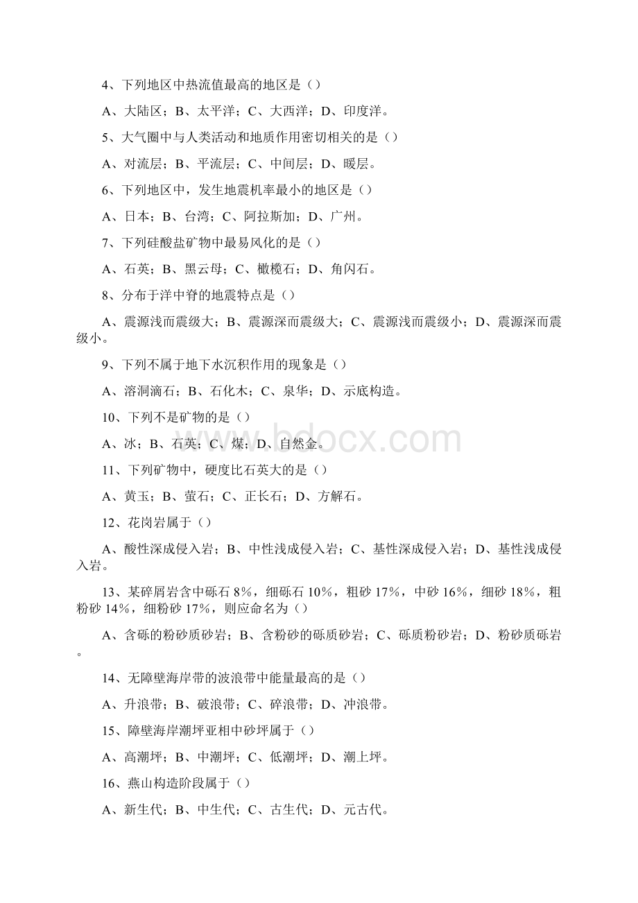 地质学基础名词解释.docx_第3页